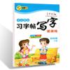 Cuaderno de Práctica para Estudiantes de Primaria y Secundaria para Aprender Cuaderno de Práctica, Clase de Escritura para Grados 1-8, Volúmenes Superior e Inferior, Cuaderno de Práctica Sincronizado de Doble Cara Luoyang