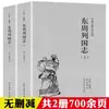 (Opcional) Clásicos de la Literatura China Clásica Colección de Clásicos de la Literatura Tradicional