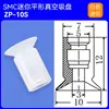 Coleção de Acessórios para Fixador Mecânico de Ventosa de Sucção a Vácuo SMC Zp Mini Bico de Sucção Pneumático Industrial Silicone