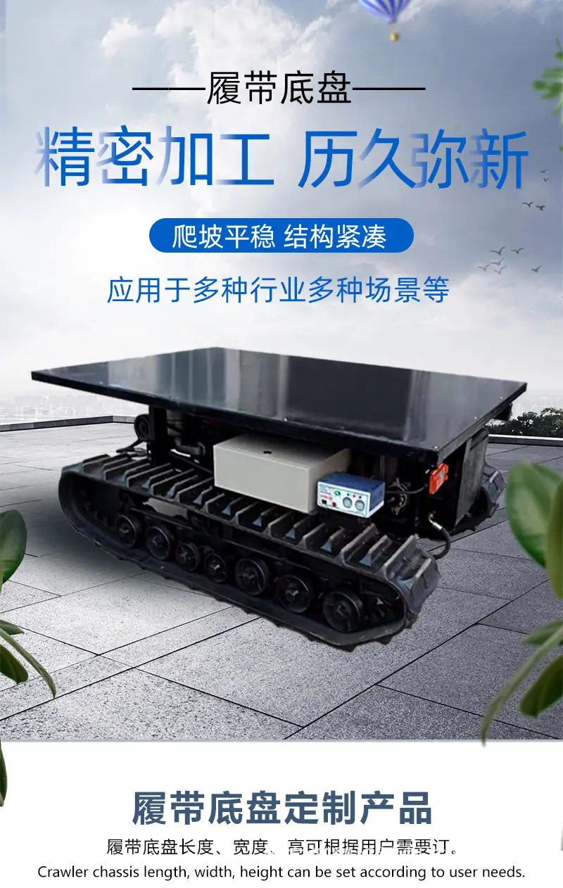 423履带底盘无违禁_01