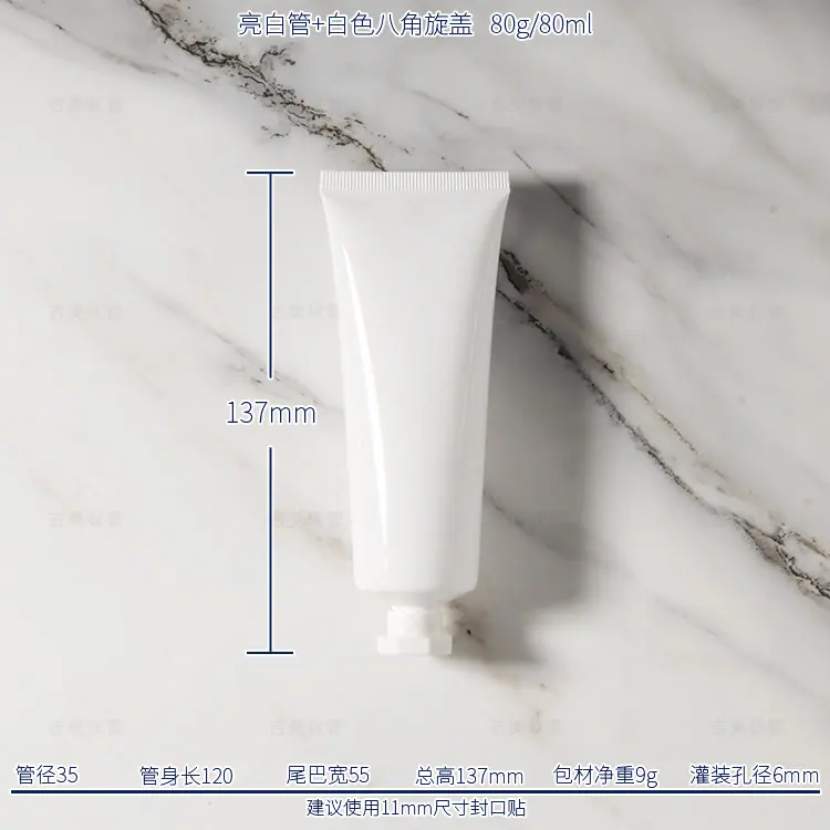 80g亮白管+白色八角盖.jpg