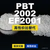 Gránulos de plástico PBT 2002EF2001, PBT de producción nacional como alternativa al PolyDURANEX importado