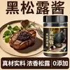 Salsa de Trufa Negra Sin Aditivos, Adecuada para Filetes Estilo Occidental, Pasta, Pizza, Salsa Condimento, Fideos y como Guarnición. Salsa de Champiñones Negra, Salsa de Champiñones para Uso Comercial