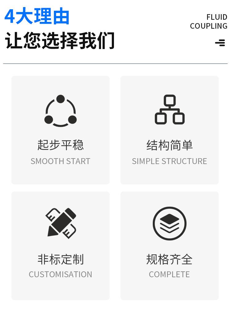 YOXIIZ液力耦合器_03.jpg