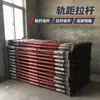 Haste de Ligação para Bitola 600/900mm Fácil Instalação e Desmontagem Resistente à Corrosão Durável Haste de Ligação para Trilho de Mineração