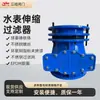 Jiang Hao Valve Supplies Caixa de Filtro Telescópica de Ferro Fundido Dúctil com Parada Limitadora para Medidor de Água Pré-Filtração Dn50-Dn300