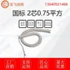 Cable de resorte de 2 núcleos de 0.75 mm², alambre espiral, alambre de expansión, diámetro 6 mm