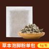 Paquetes de Baño de Pies a Granel con Artemisa y Jengibre para Baños de Pies al Vapor, Polvo para Baño de Pies Sudoración Yao, Paquetes de Medicina para Baño de Pies para Calentar el Cuerpo y Disipar el Frío