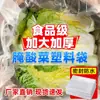 Bolsas de Plástico Grado Alimenticio para Chucrut Encurtido Comida del Noreste, Engrosadas Pe con Boca Plana, Especial para Verduras Encurtidas, Extra Grandes
