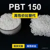 Grânulos de plástico PBT 150, uma alternativa nacional de PBT a produtos importados, similar ao Celanese OmniTech 150