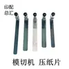 Máquina Troqueladora Prensa Hojas de Papel Xuheng Caishun Longhua Wenhong Longhua Shiheng Puente Troquelador Prensa Hojas de Papel Separador de Hojas