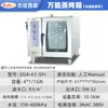 Horno de Vapor Universal con Limpieza Automática, Asador Eléctrico Mecánico Inteligente para Pollo y Pato, Horno Comercial para Hoteles y Restaurantes, Al por Mayor
