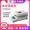 Shanghai Yueping DSH-50-10 analizador rápido de humedad halógeno detector de humedad de grano grano método de secado