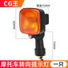 Intermitente CG King para motocicleta Honda CG125, luz de dirección, luz de señal de giro Pearl River Happiness