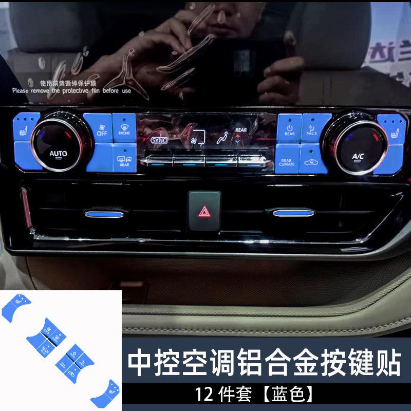 中控空调12件套蓝色.jpg