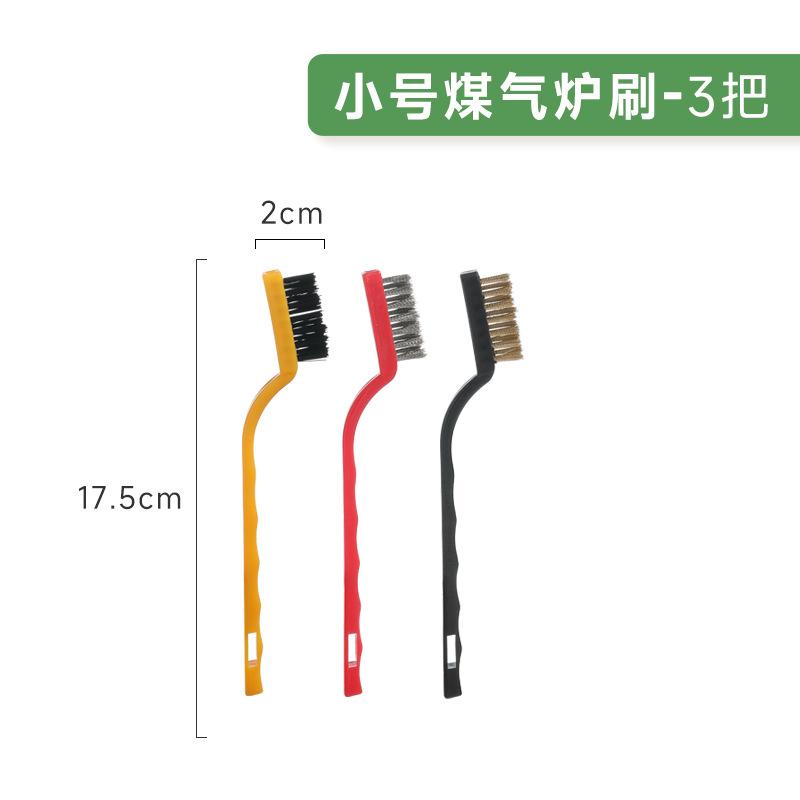 小号煤气灶刷-3把