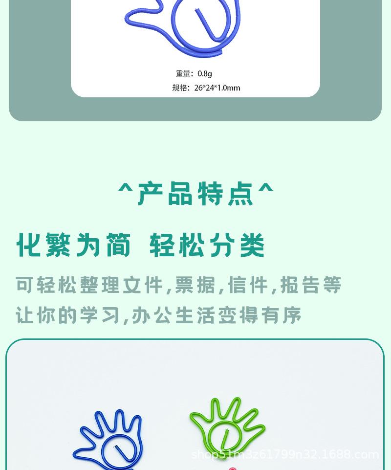 手掌回形针