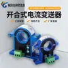 Tipo Aberto-Fechado Hall de Circuito Aberto Transmissor de Corrente CC CA 0-5V Sensor 4-20mA Transformador Rs485