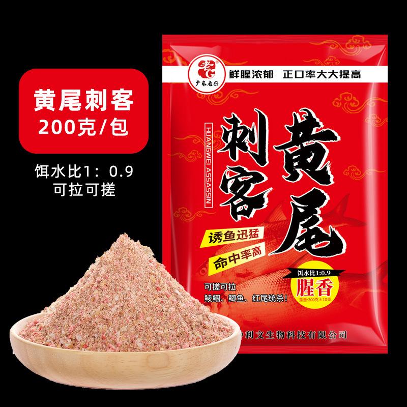 老G黄尾G窝料尾巴饵料黑坑刺客野钓杀手钓鱼添加剂诱鱼颗粒