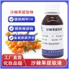 Extracto de fruto de espino amarillo biológico de Zhongguang, materia prima para cosméticos, cuidado de la piel, extracto de fruto de espino amarillo, 100 g
