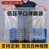 Saco Plano Grande de PE de Baixa Pressão Transparente à Prova de Umidade e Poeira Saco Plástico Saco Liner para Caixas de Papelão Saco de Armazenamento para Roupas e Colchas