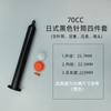 Aguja Dispensadora Japonesa Negra Jeringa para Máquina Dispensadora Japonesa 5CC/10CC/30CC Barril para Pegamento Anti-UV Jeringa Negra