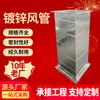 Conducto de aire galvanizado, conducto de ventilación cuadrada industrial contra incendios, conducto de aire con brida de placa común galvanizada para sótano, conducto de aire rectangular