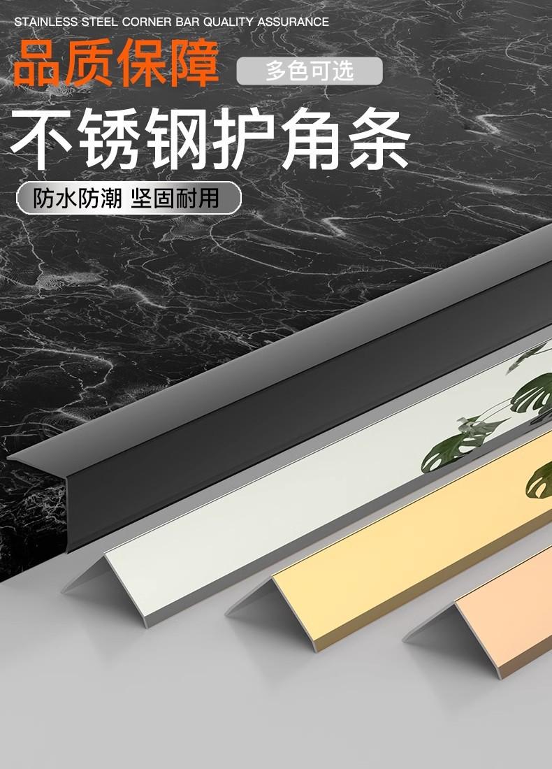 不锈钢压边护角条