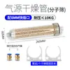 Tubo de Secagem com Filtro de Gás Absorção de Água Remoção de Poeira Bomba de Ar Compressor de Ar Secagem Filtragem Fonte de Gás Acessórios para Experimento de Cromatografia