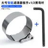 Llave para Filtro de Máquina, Llave Inteligente Antideslizante para Rejillas de Aceite, Desmontaje y Montaje de Filtro, Herramienta Especial para Reemplazo de Filtro en Camiones Diésel