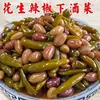 Cacahuates chile aperitivo mijo chile encurtidos crujientes cacahuates grandes para arroz salado colección de verduras listo para comer en bolsa