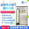 Máquina de agua ultrapura de Zhuo, gran máquina industrial de agua desionizada por ósmosis inversa, para laboratorio escolar y hospital, de 5 toneladas