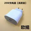 Enchufe de Carga Europeo Transfronterizo Adecuado para Cargador de Teléfono Móvil Apple Adaptador de Corriente Cabezal de Carga Rápida Pd20W Juego