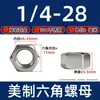 Tuerca hexagonal estándar americano de acero inoxidable 304 Tuerca hexagonal fina americana de exterior paso fino rosca inversa tapa de tornillo británica 3/8