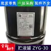 Aplicable a Botella de Almacenamiento de Líquido para Aire Acondicionado Central Midea Multi-conexión ZYG-30/01VA/02V/03D/04V05V Tanque de Almacenamiento de Líquido