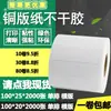 Papel Couché Autoadhesivo 100*20 Versión Horizontal 25 Etiquetas de Código de Barras Cinta de Papel Calcomanía en Blanco para Impresión 10*2 2.5cm