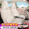 ZFL adecuado para Great Wall Euler Cat, funda de cojín especial para asiento de coche, cojín deportivo de cuero para las cuatro estaciones.