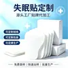 Procesamiento OEM de parches para el insomnio, parches herbales para puntos de acupuntura del sueño, marca ODM de fábrica original, personalización bajo demanda en lotes pequeños