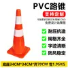 Cones de trânsito refletivos de PVC, barreiras de estrada em formato de casquinha de sorvete, postes de advertência resistentes a impacto e duráveis
