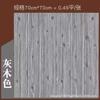 Adhesivo de grano de madera papel tapiz autoadhesivo adhesivo de pared 3d decoración de papel tapiz dormitorio sala de estar pared de fondo de TV impermeable anticolisión zócalo de pared