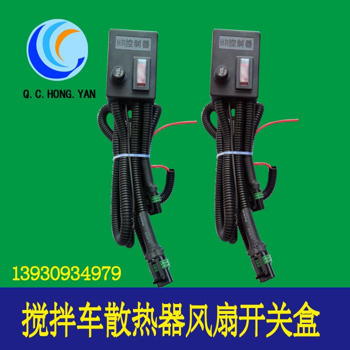 散热器风扇开关盒