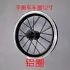 Bicicletas de Equilibrio para Niños, Rines, Rines de Acero, Rines de Aluminio, Ruedas, Cámaras y Llantas Exteriores, Etc