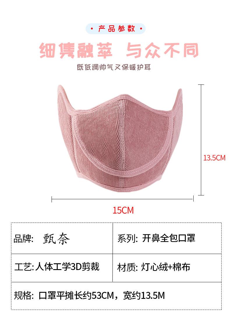 灯心绒款口罩_08