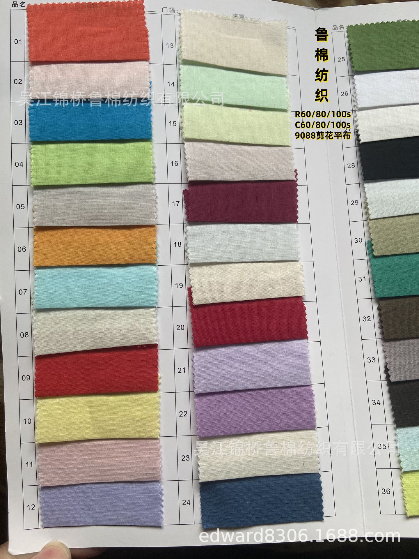 60s府绸巴厘纱平布9088-1-6.3.jpg