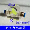 Máquina de grabado husillo refrigerado por agua indicador de flujo de agua medidor de observación bomba sumergible anti-quemaduras medidor de flujo de agua observador de impulsor giratorio