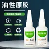 Pegamento Oleoso Popular de Venta Caliente Transfronterizo para Cuero Plástico Metal Adhesión Certificación de Protección Ambiental Listo para Usar Liberación Rápida Pegamento Oleoso Original