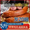 Salchicha Roja de Harbin 2.5kgUna especialidad del Noreste, salchicha roja enviada desde Harbin, un snack listo para comer para acompañar bebidas, salchicha para niños