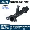 11531708808 Tubería de admisión turboalimentada en stock adecuada para BMW Serie 5 520i 523i 525i 528i