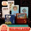 Caderno de mão 3D tridimensional oco livro de mão a5 conjunto de livros grossos produção de caderno de mão com logotipo empresarial