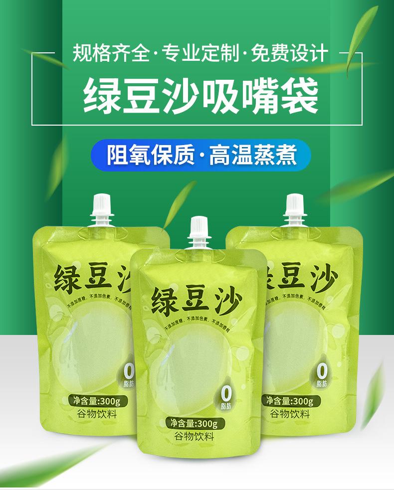 48绿豆沙吸嘴袋_01